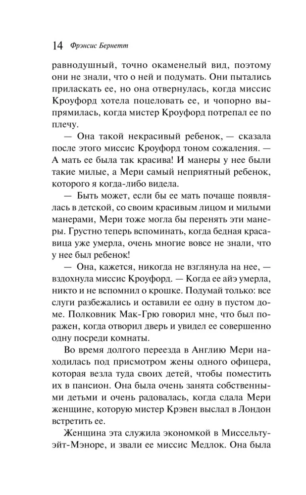 Noslēpumainais dārzs